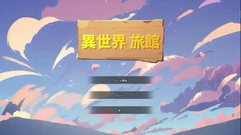 异世界旅馆 角色互动 专题图 7